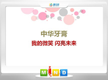 让胡路中华牙膏——我的微笑闪亮未来